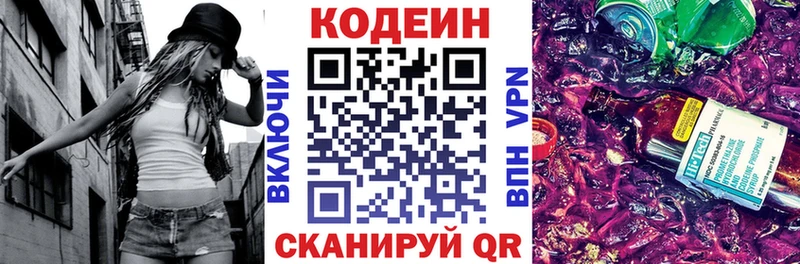 Купить  Мантурово  Codein напиток Lean (лин) 